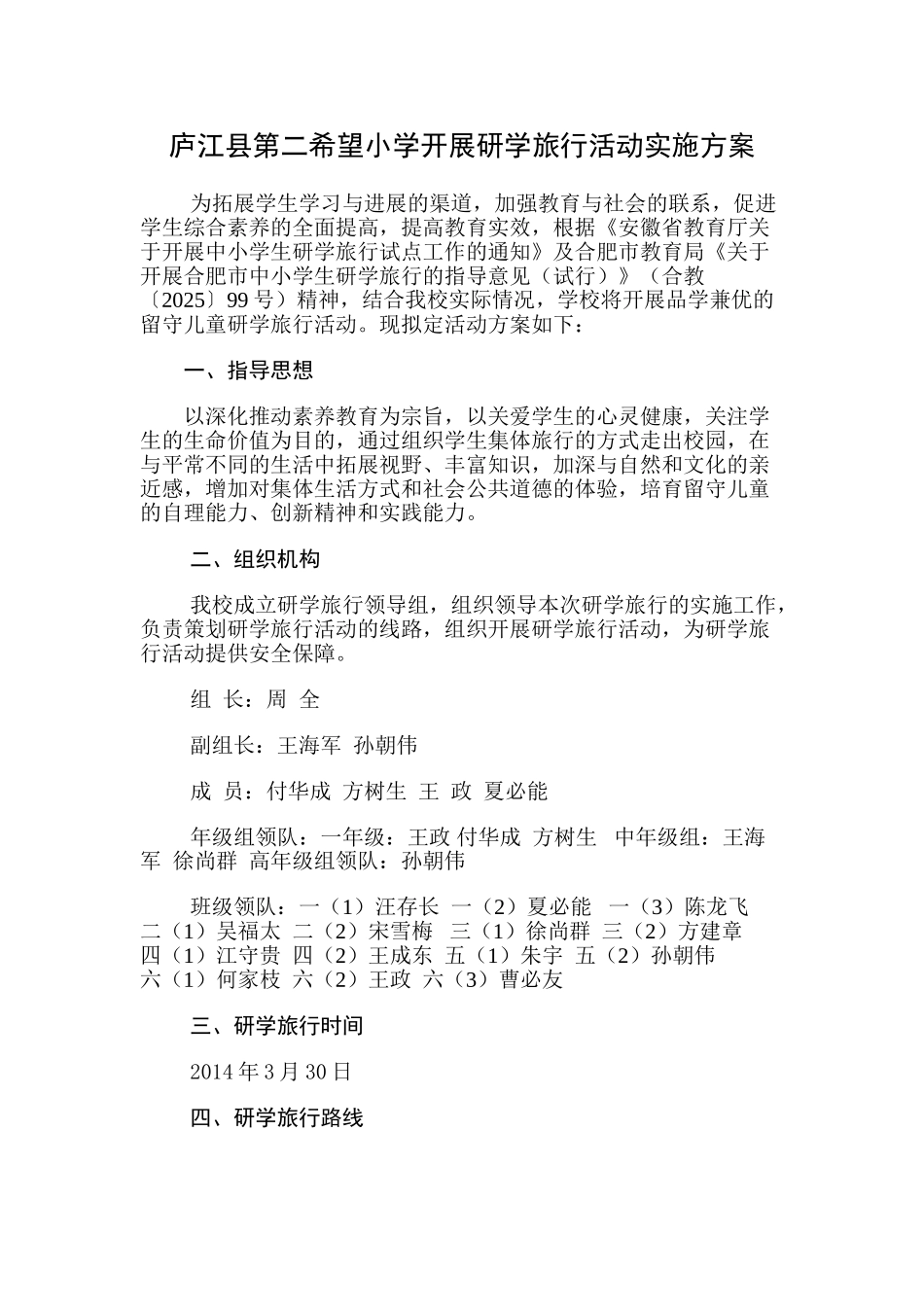 柯坦镇中心小学开展研学旅行活动实施方案_第1页