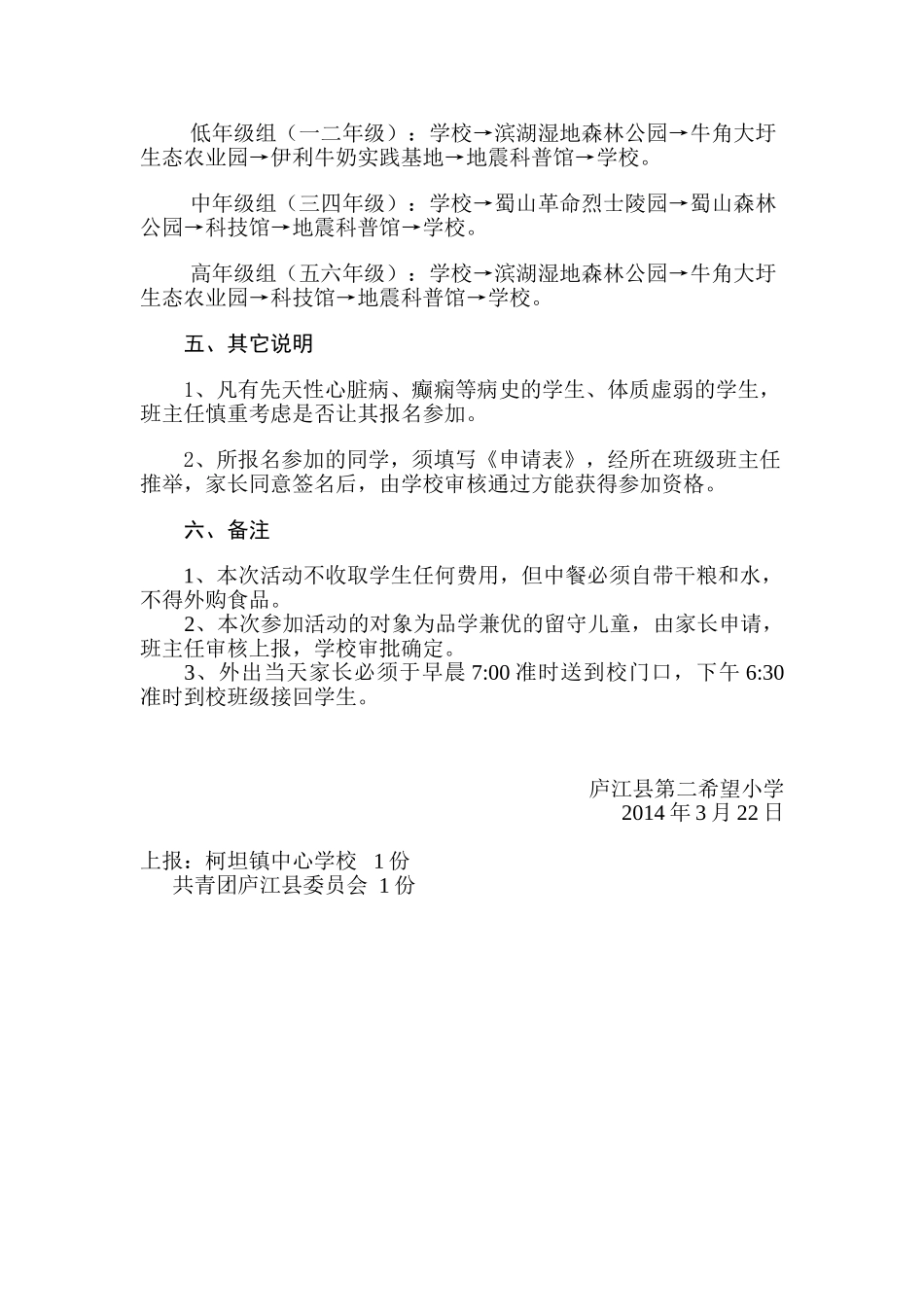 柯坦镇中心小学开展研学旅行活动实施方案_第2页