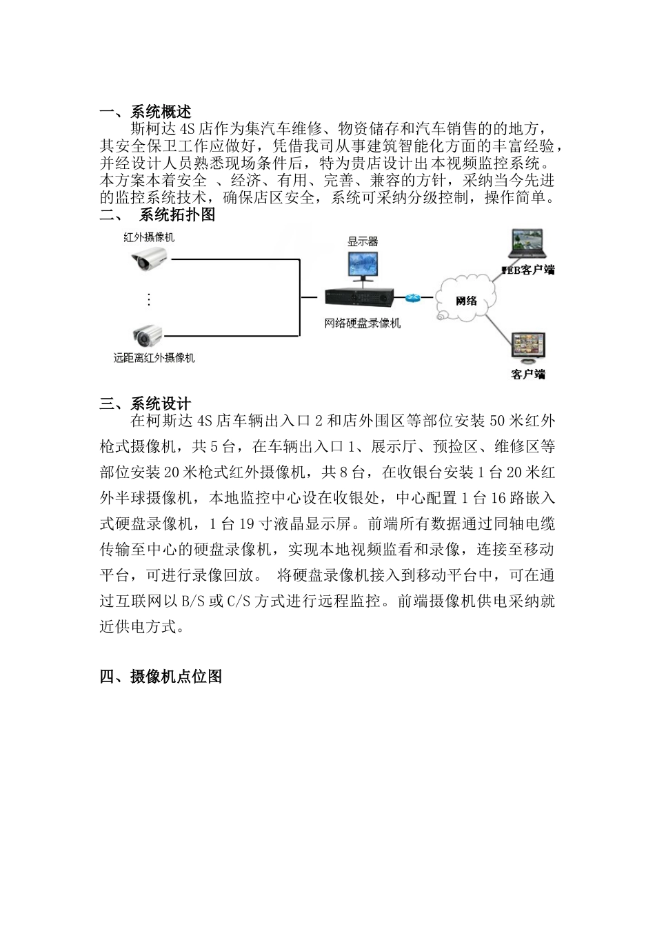 柯斯达4S店视频监控系统设计方案_第2页