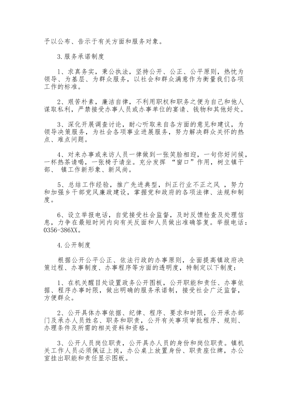 柳树口镇机关行政效能建设制度_第2页