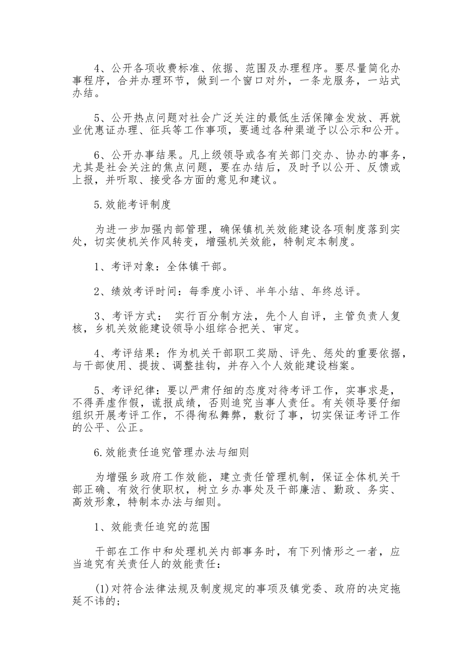 柳树口镇机关行政效能建设制度_第3页