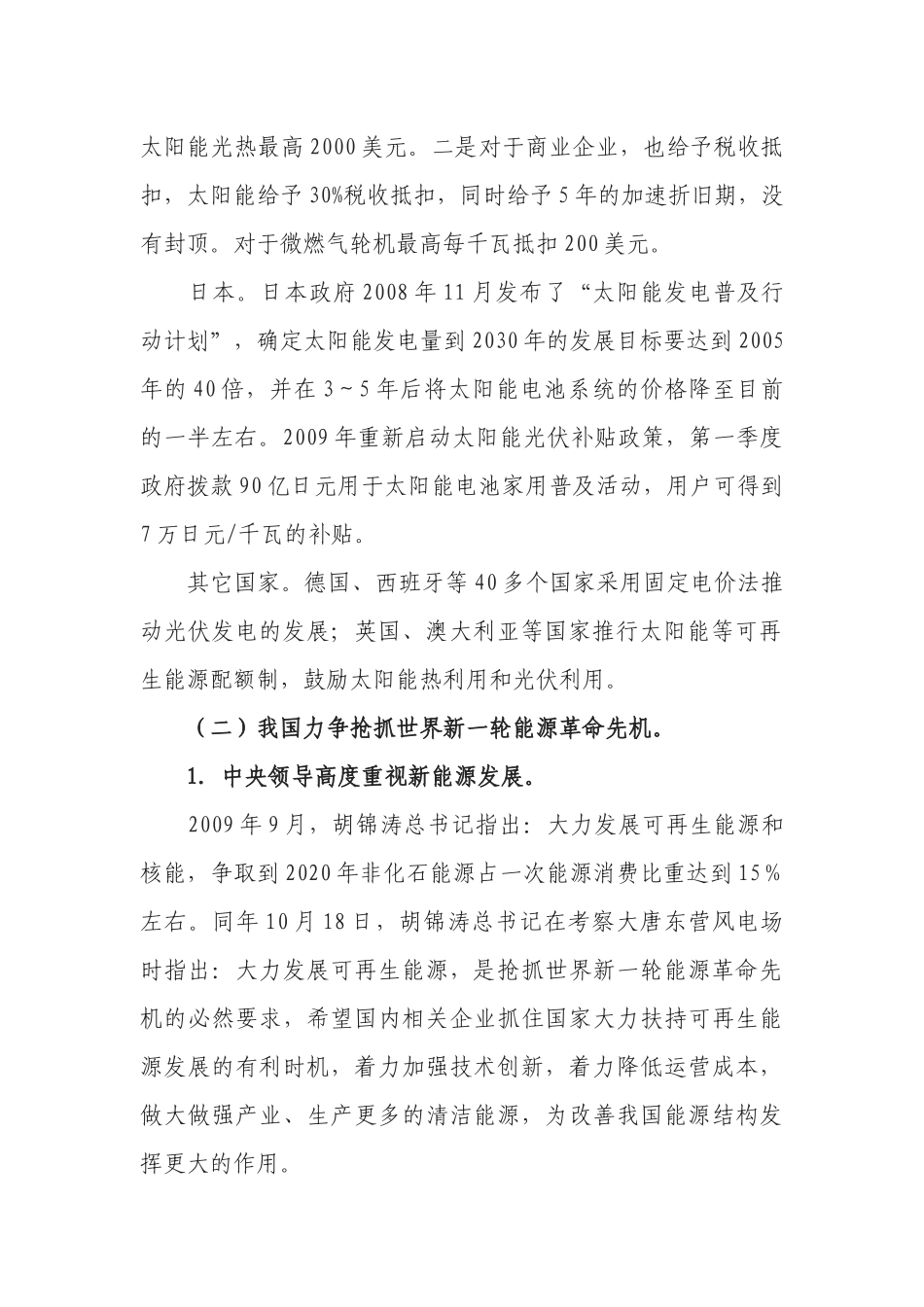 《北京市加快太阳能开发利用促进产业发展指导意见》政策解读_第2页