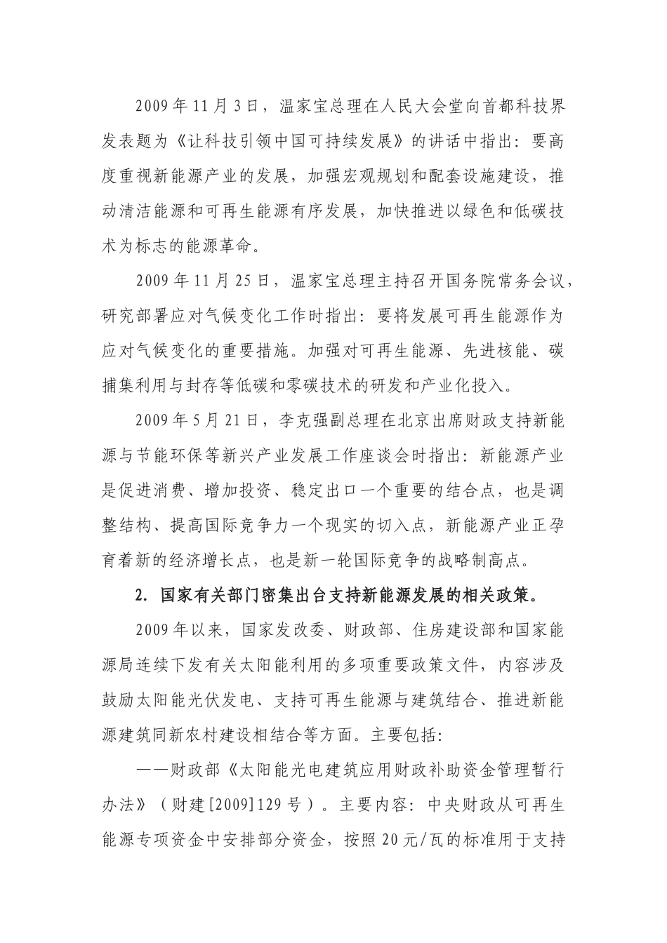 《北京市加快太阳能开发利用促进产业发展指导意见》政策解读_第3页
