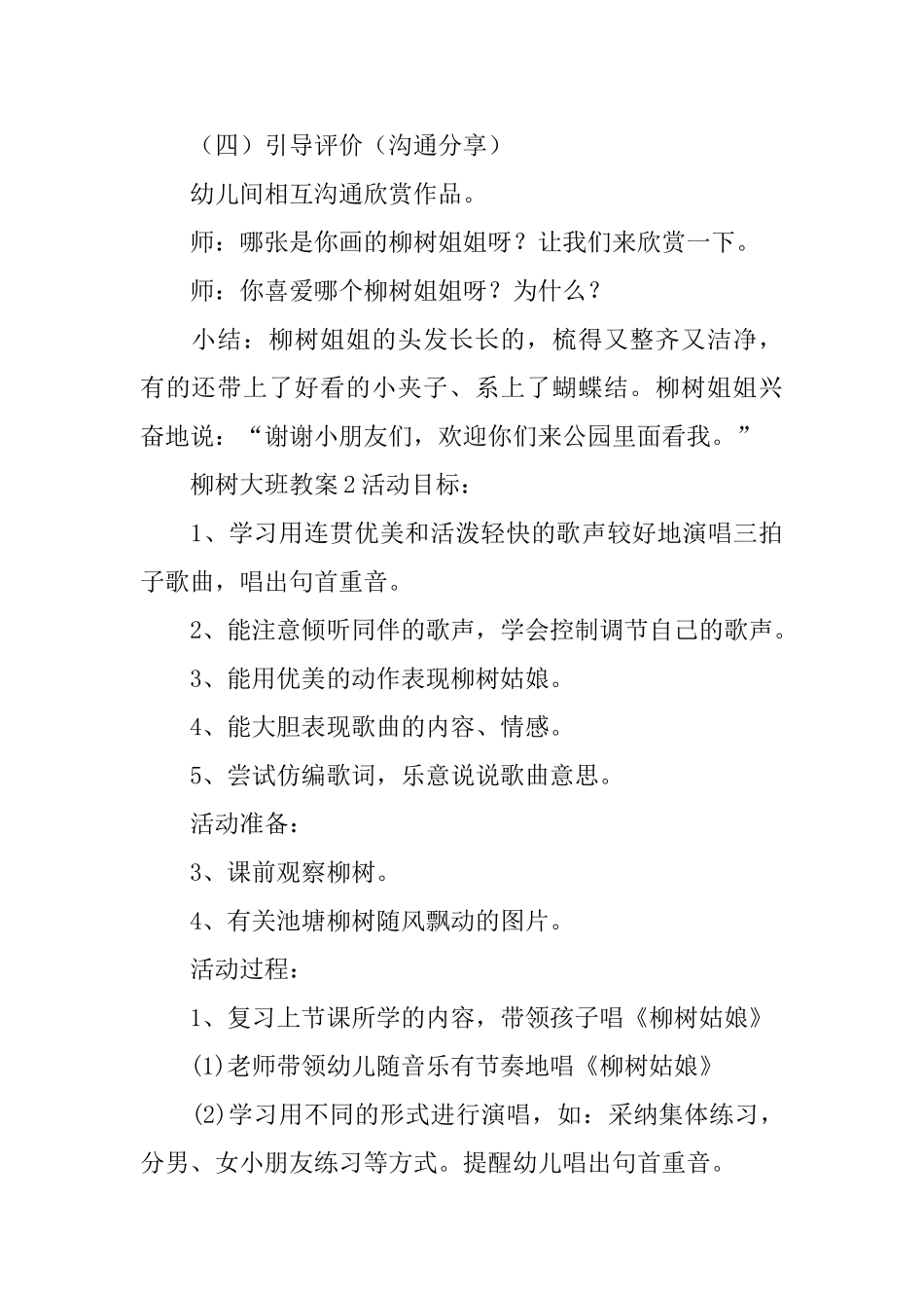 柳树大班教案_第3页