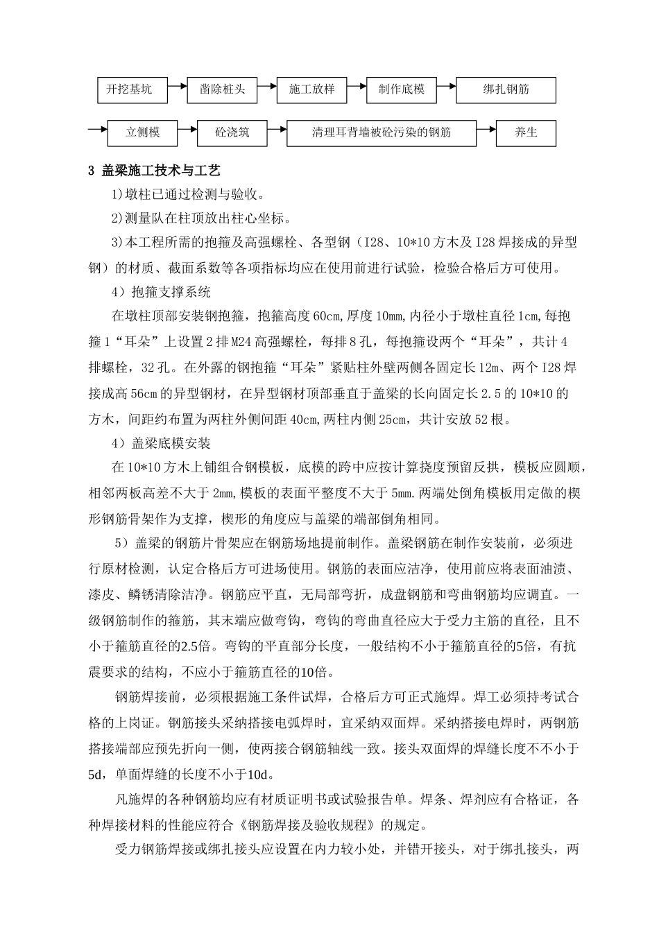 柴古排盖梁施工方案_第3页