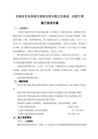 柴古排盖梁施工方案