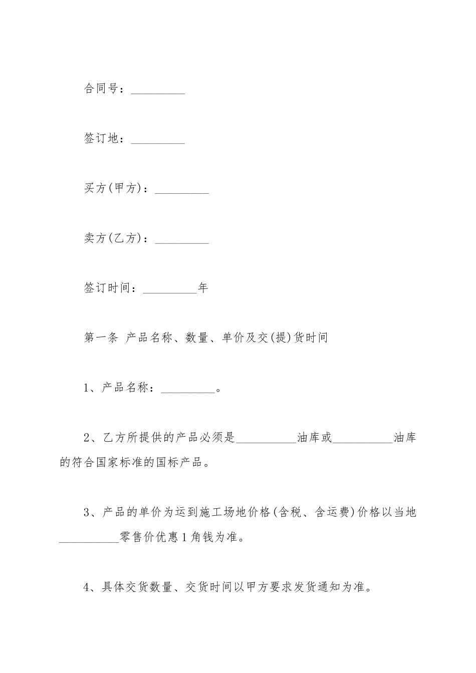 柴油买卖合同范本_第2页