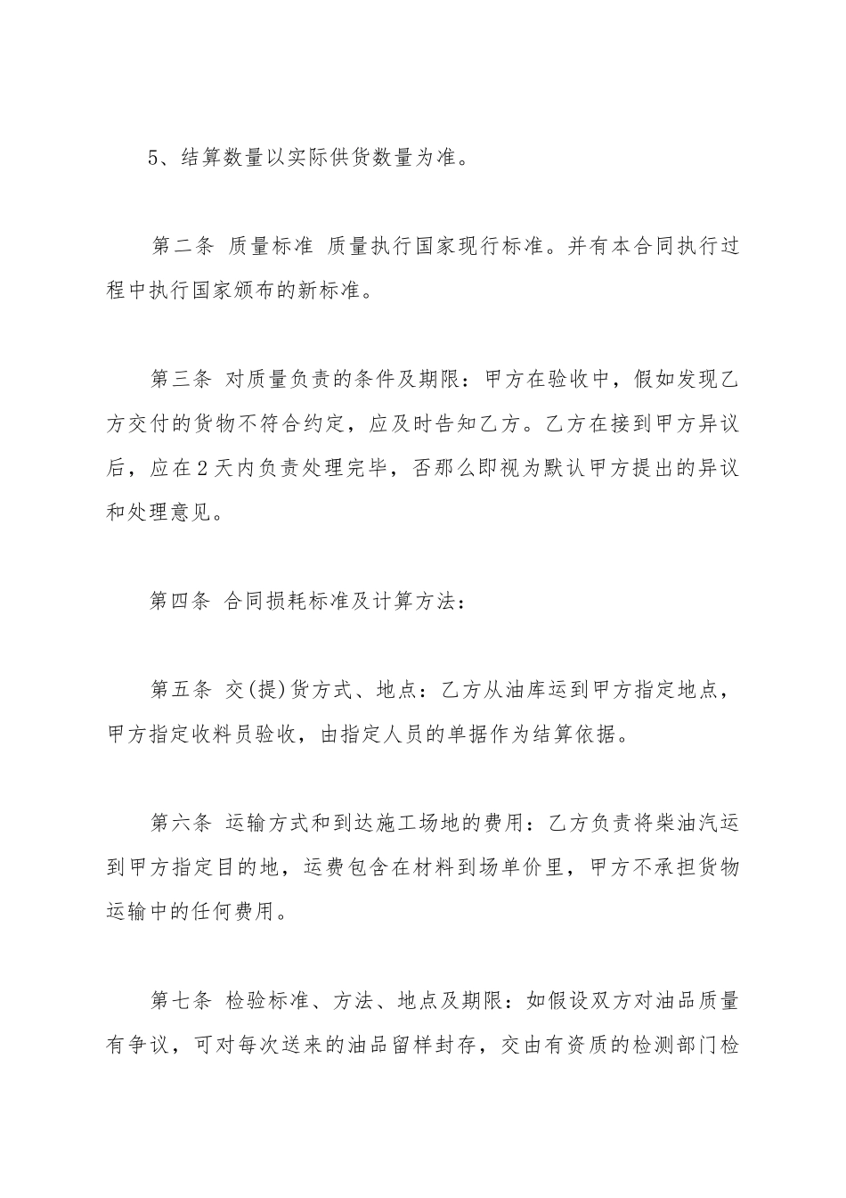 柴油买卖合同范本_第3页