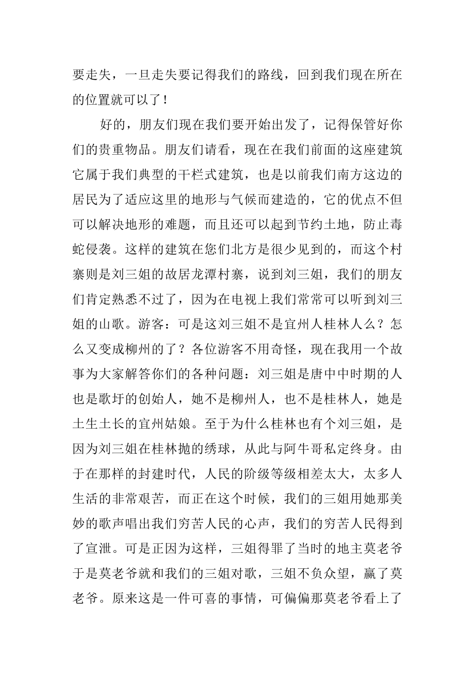柳州鱼峰公园的导游词_第2页