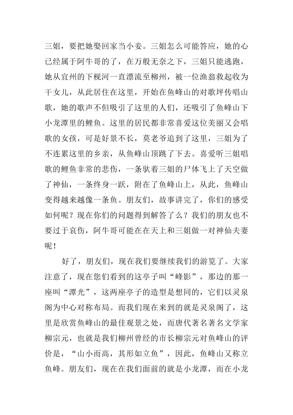 柳州鱼峰公园的导游词_第3页