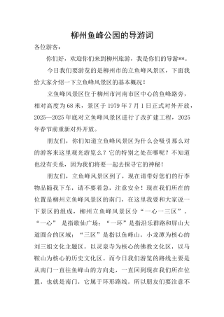 柳州鱼峰公园的导游词