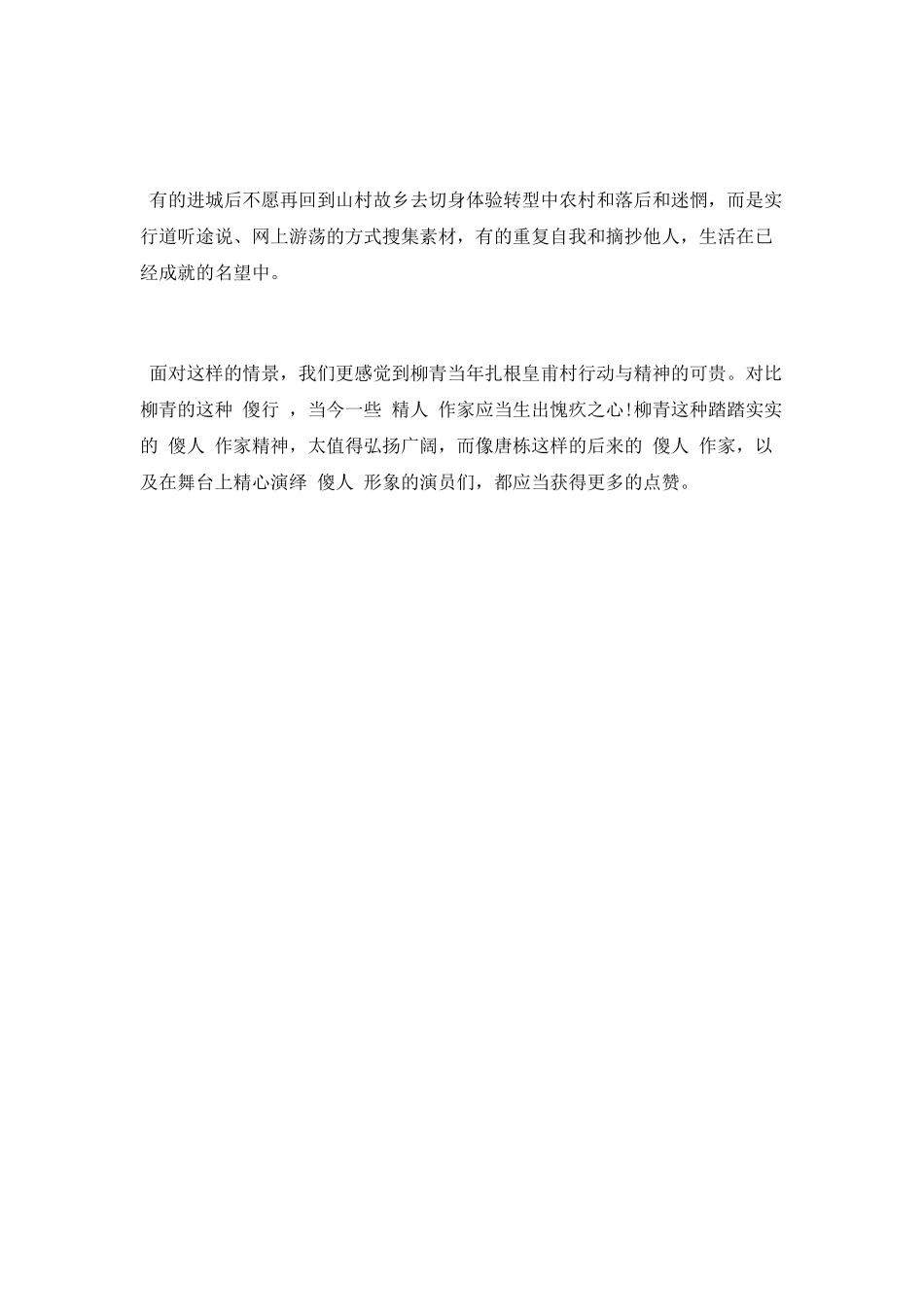 柳青观后感一千字以上范文_第2页