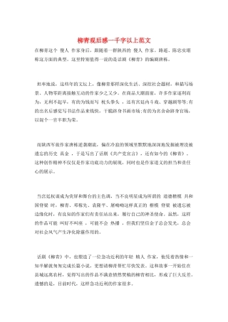 柳青观后感一千字以上范文