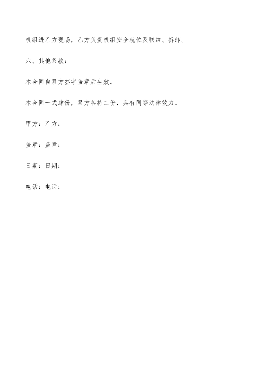 柴油发电机租赁协议——范本_第3页