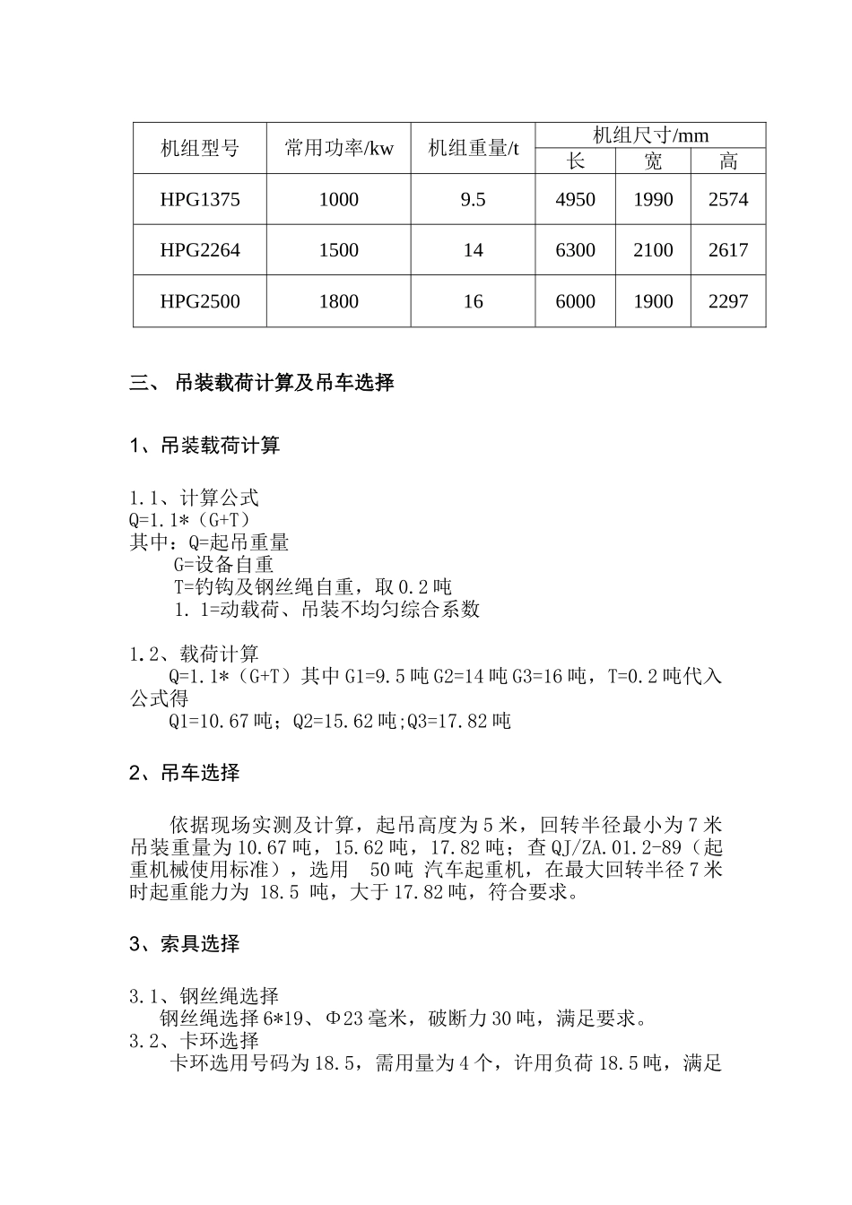 柴油发电机组吊装方案1_第3页