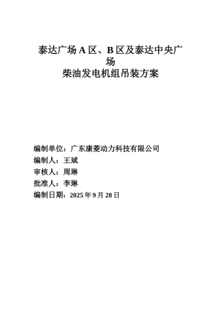 柴油发电机组吊装方案1