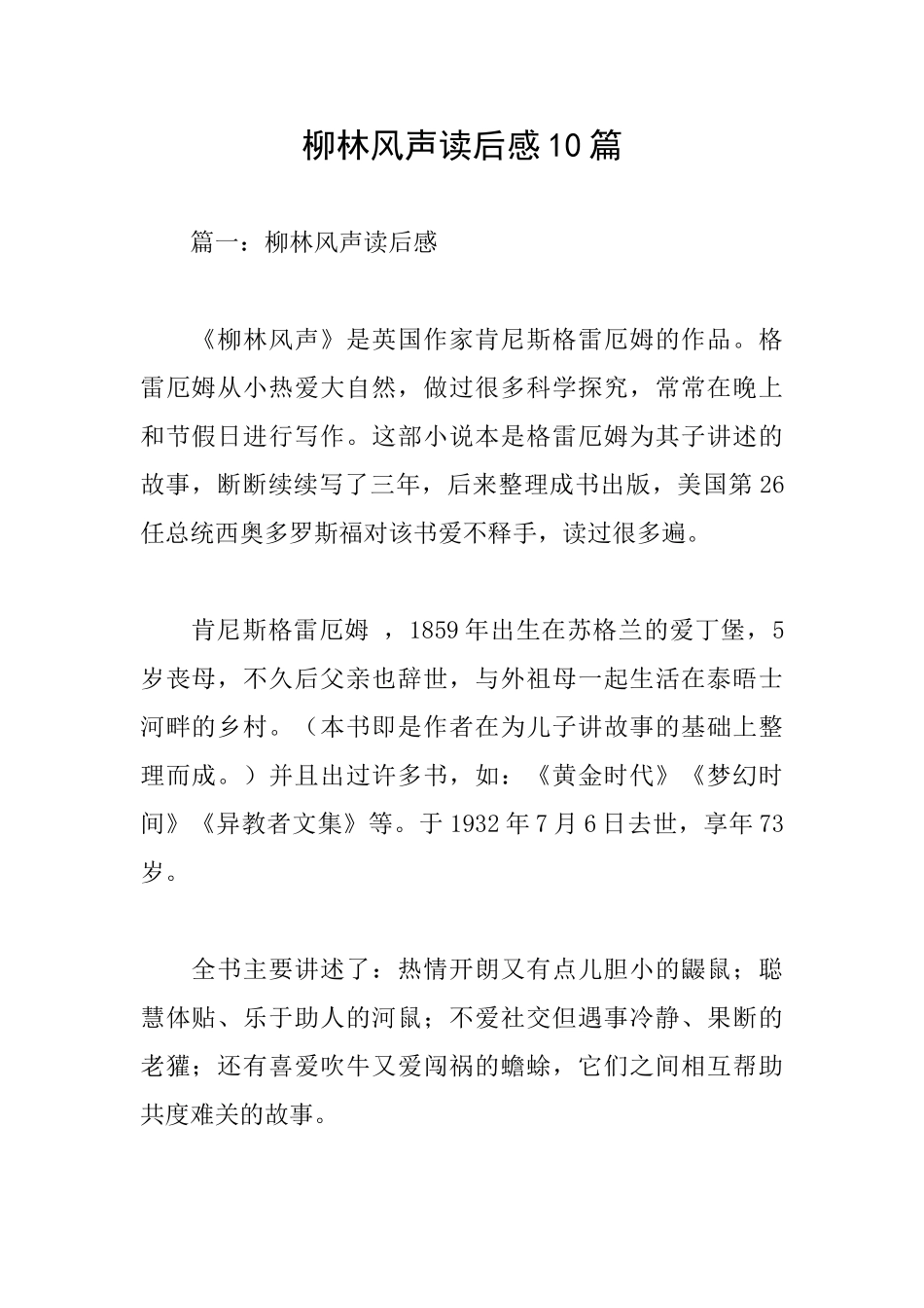 柳林风声读后感10篇_第1页