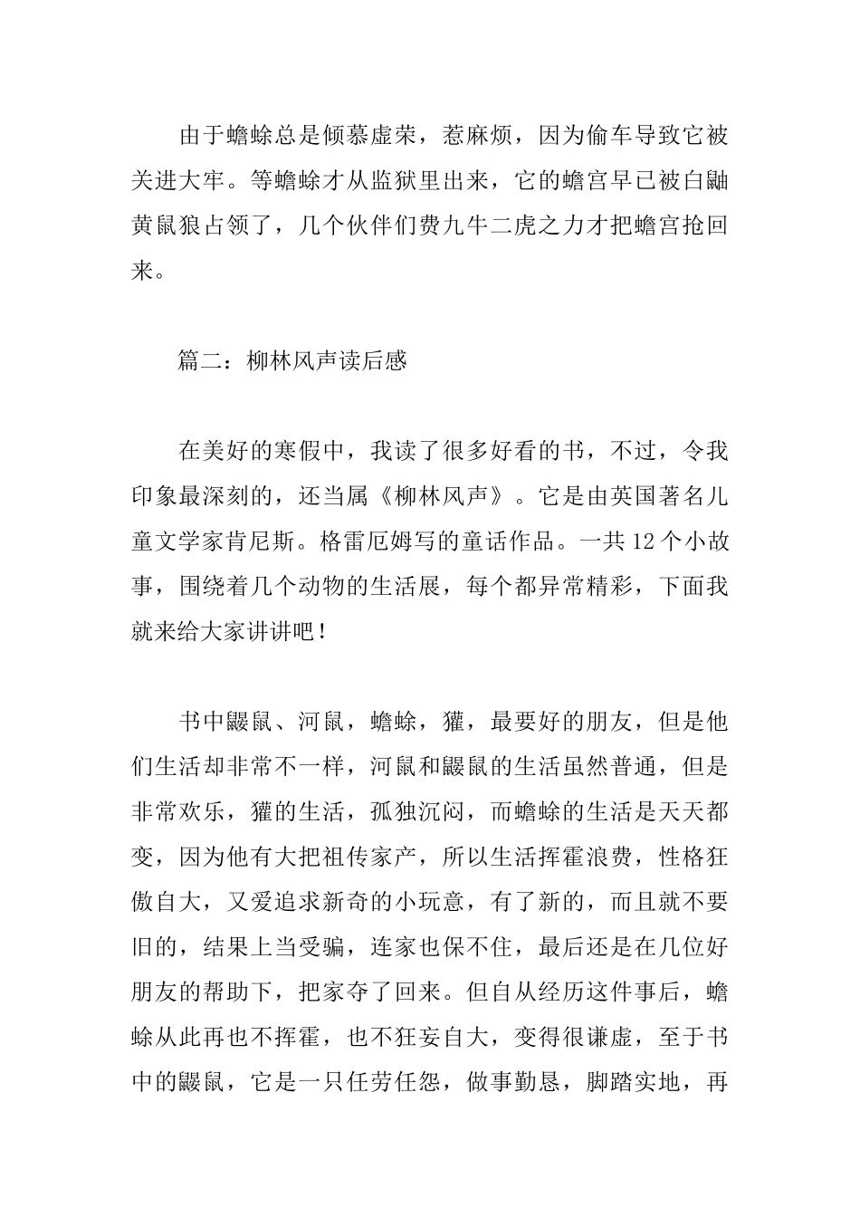 柳林风声读后感10篇_第2页