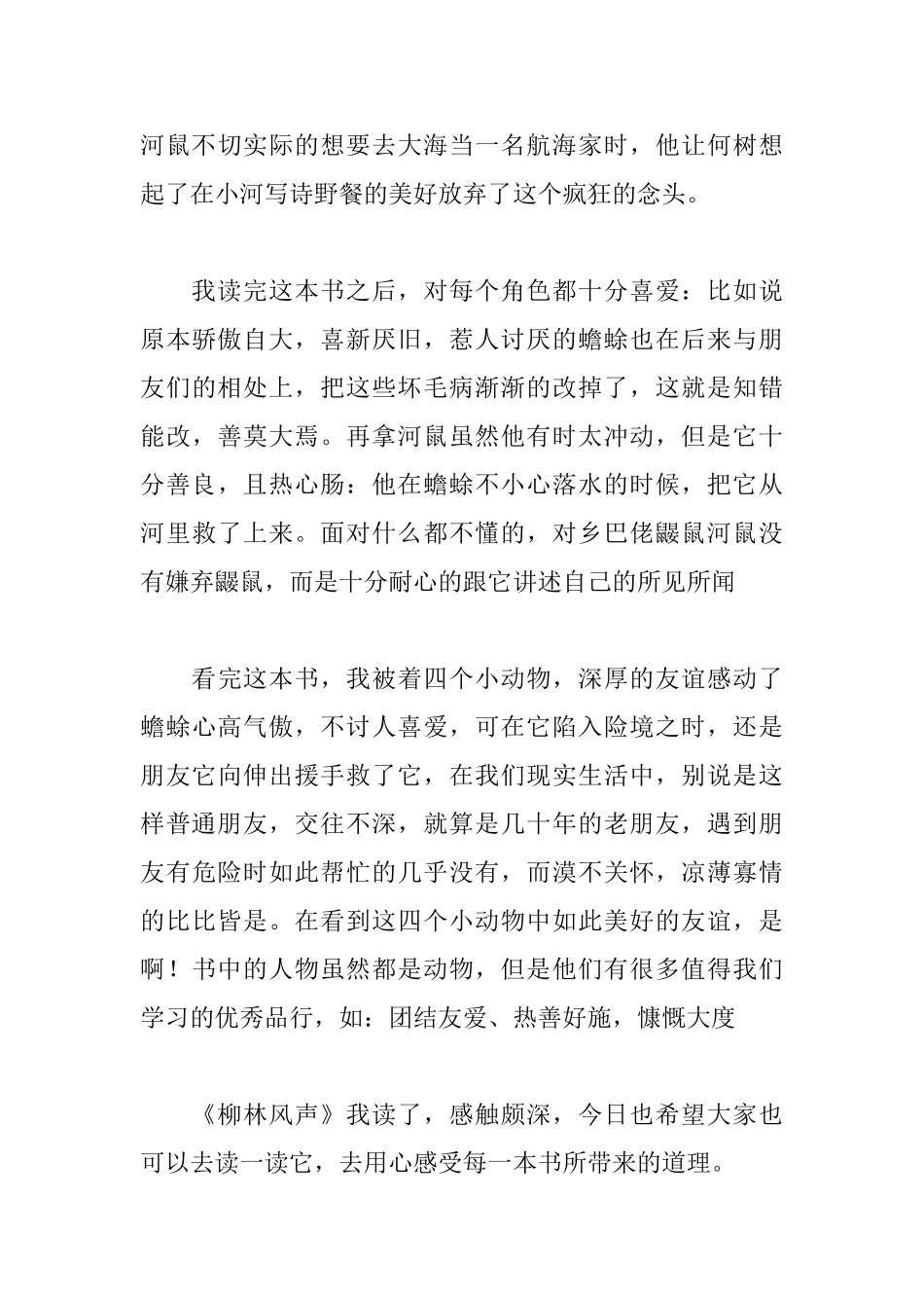 柳林风声读后感10篇_第3页