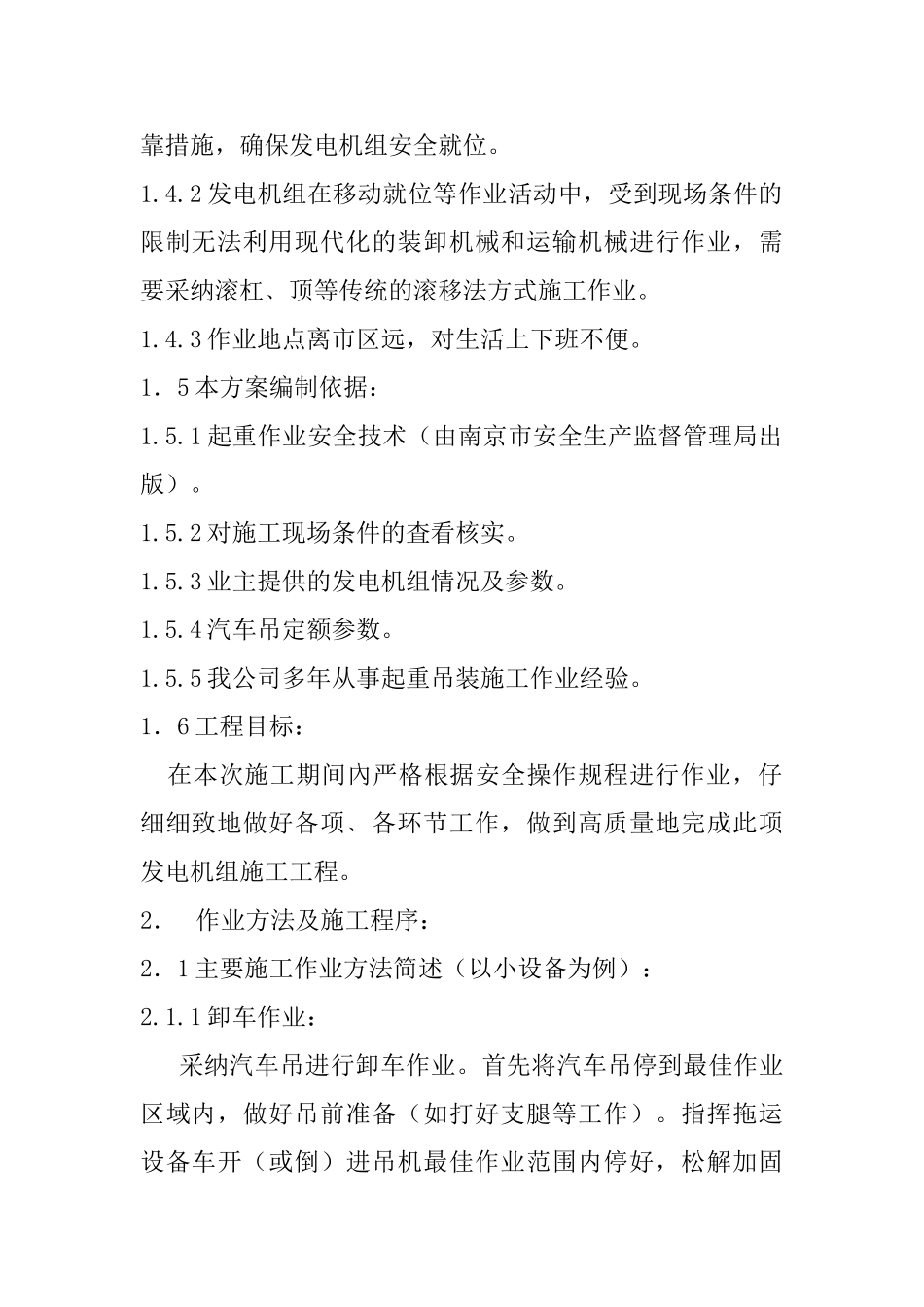 柴油发电机组吊装施工方案_第2页