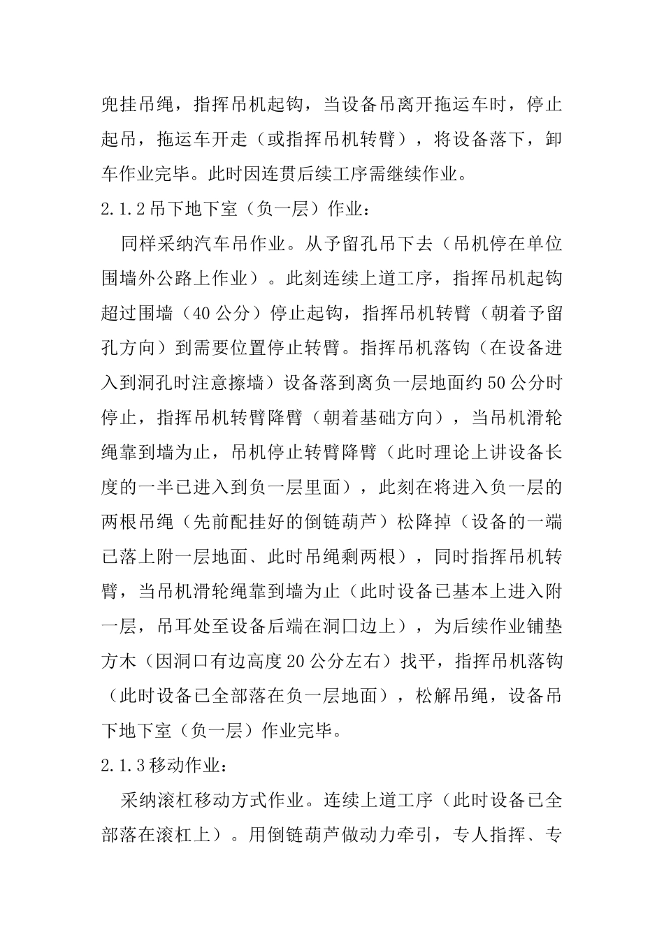 柴油发电机组吊装施工方案_第3页