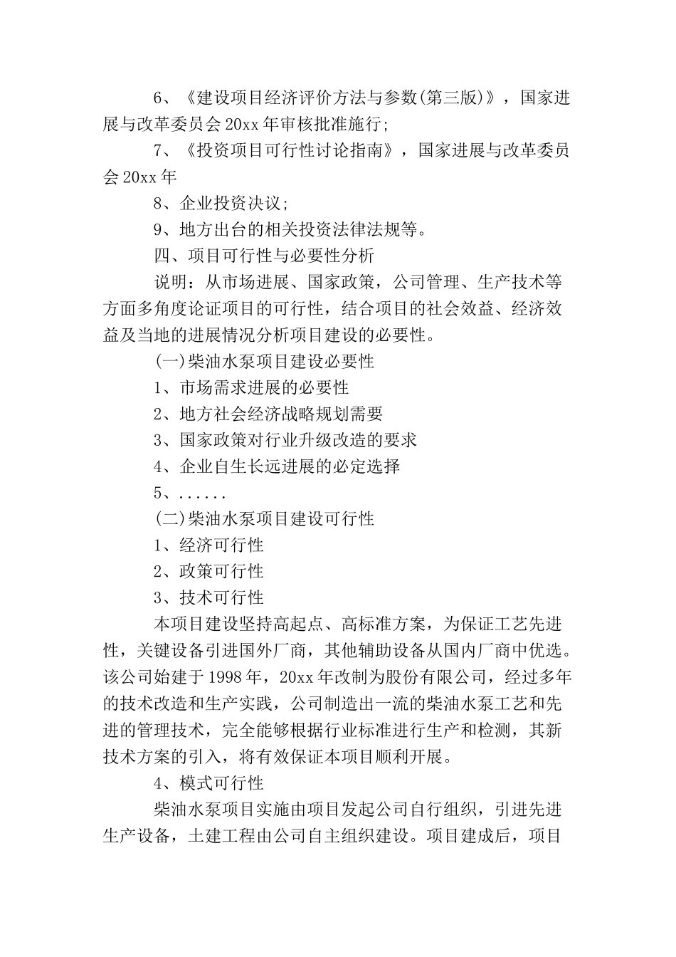 柴油水泵项目可行性研究_第2页