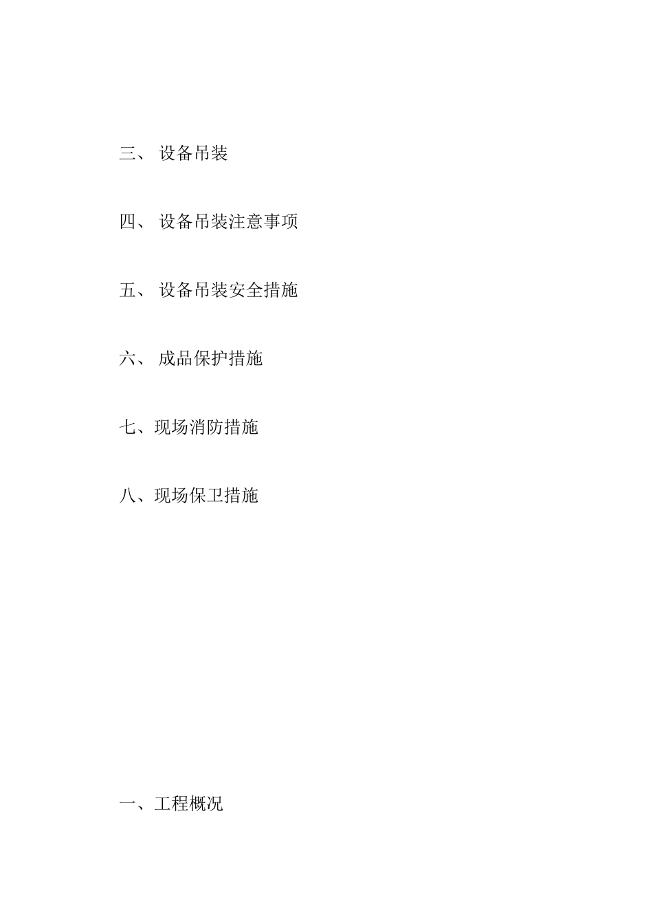 柴油发电机组吊装方案_第2页