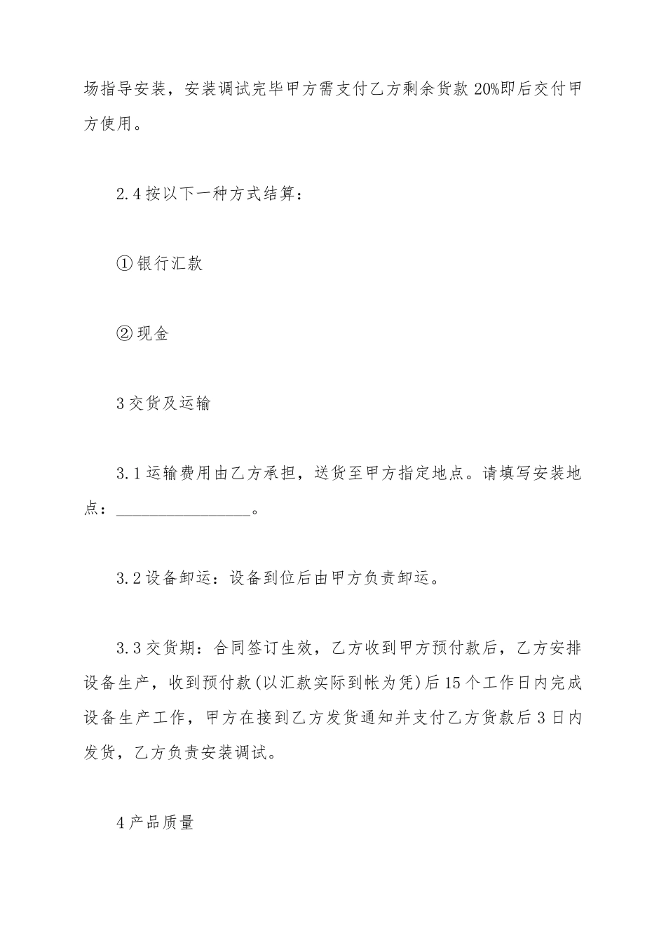柴油机买卖合同_第3页