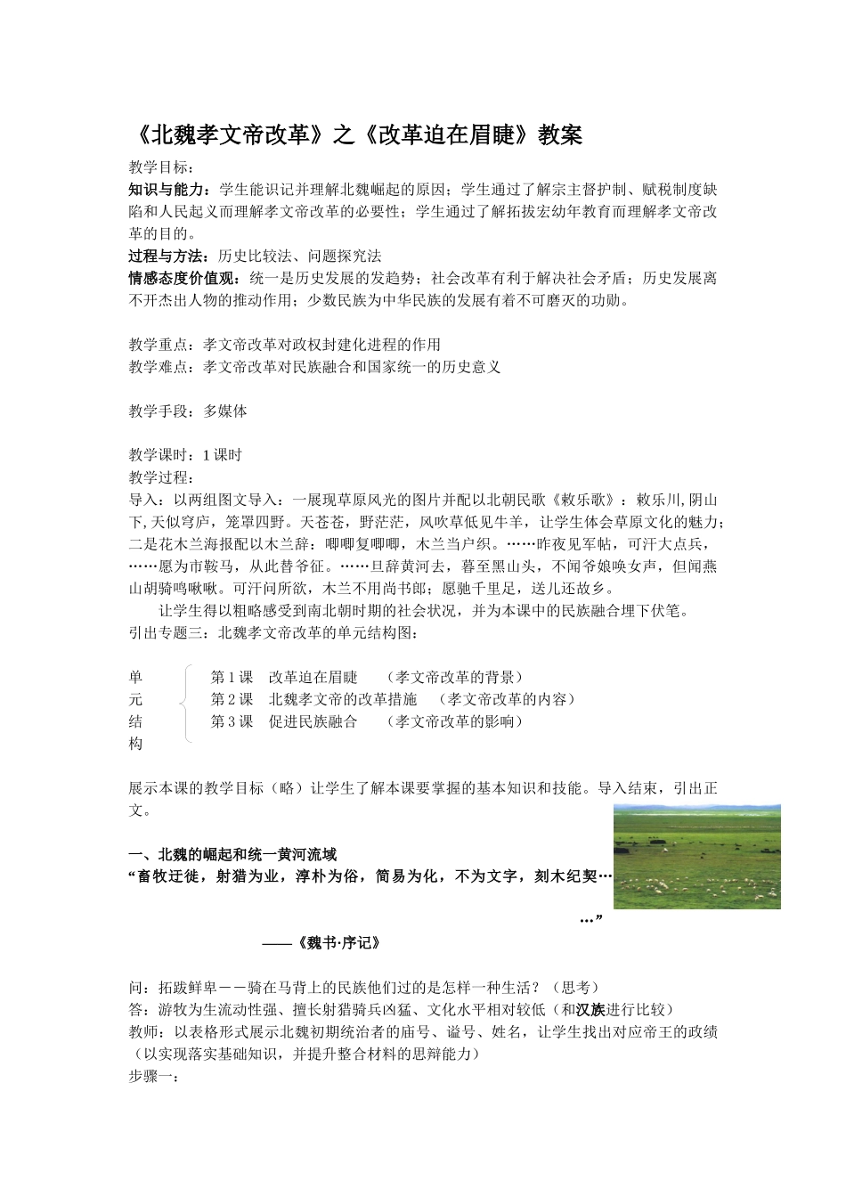 《北魏孝文帝改革》之《改革迫在眉睫》教案_第1页