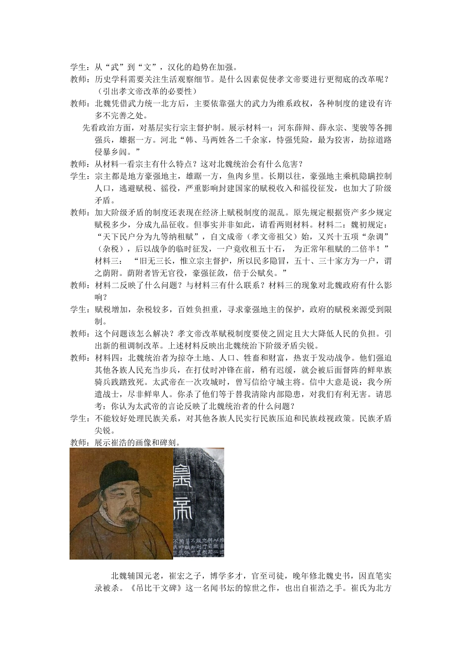 《北魏孝文帝改革》之《改革迫在眉睫》教案_第3页
