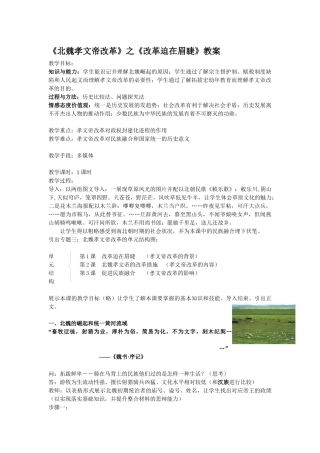 《北魏孝文帝改革》之《改革迫在眉睫》教案