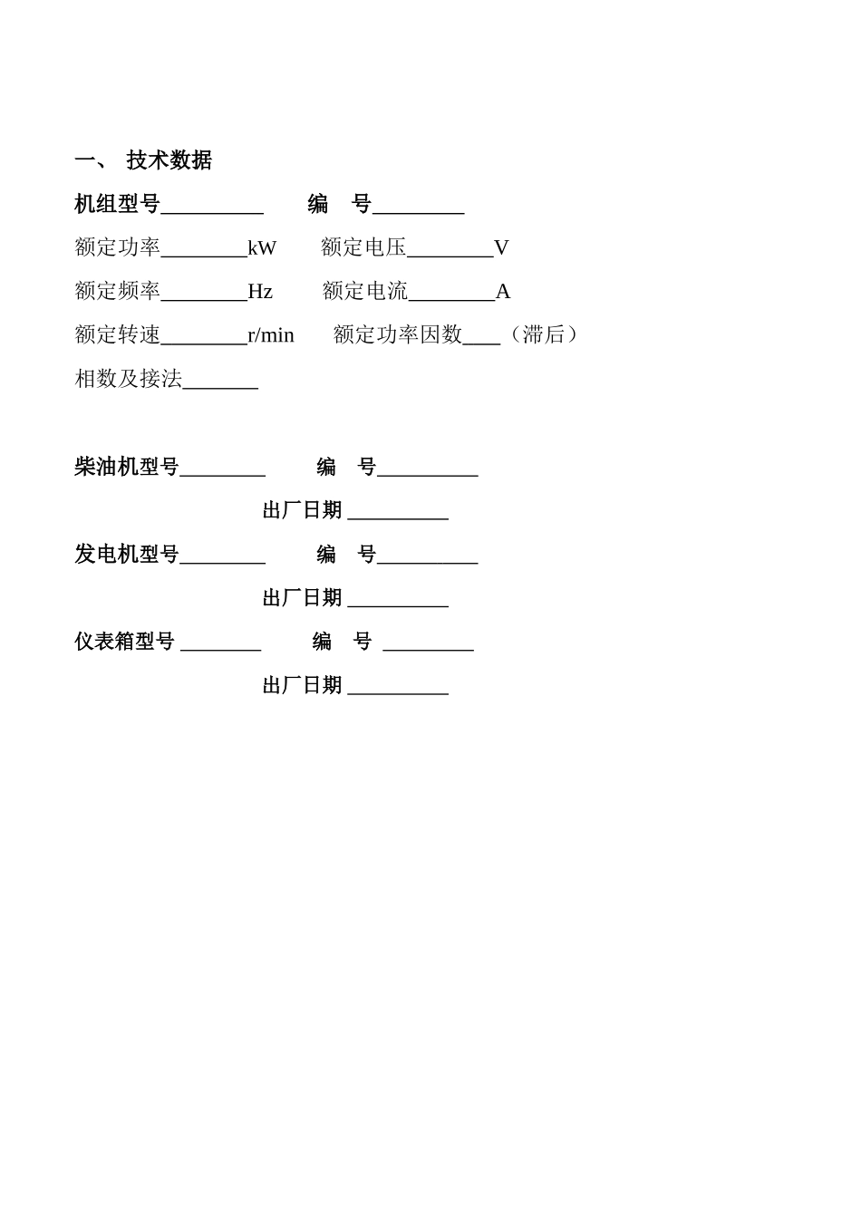 柴油发电机组现场调试方案_第2页