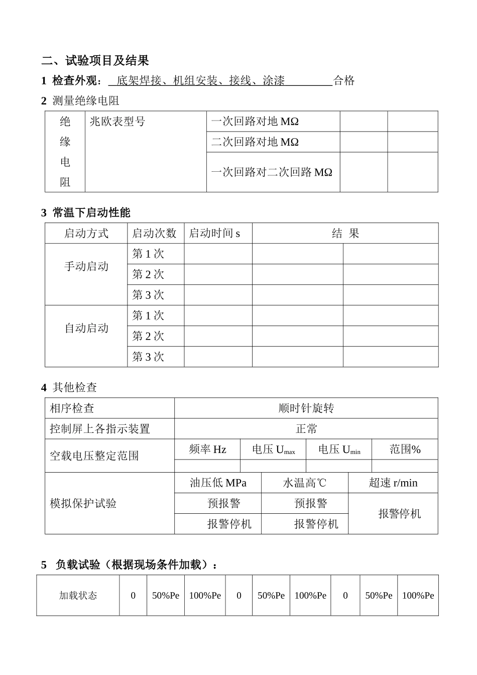 柴油发电机组现场调试方案_第3页