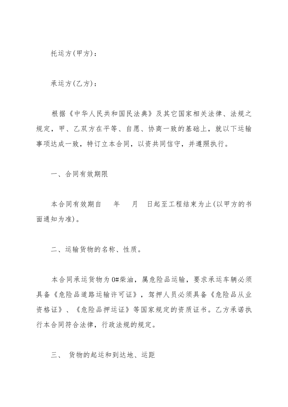 柴油运输合同书范本_第2页