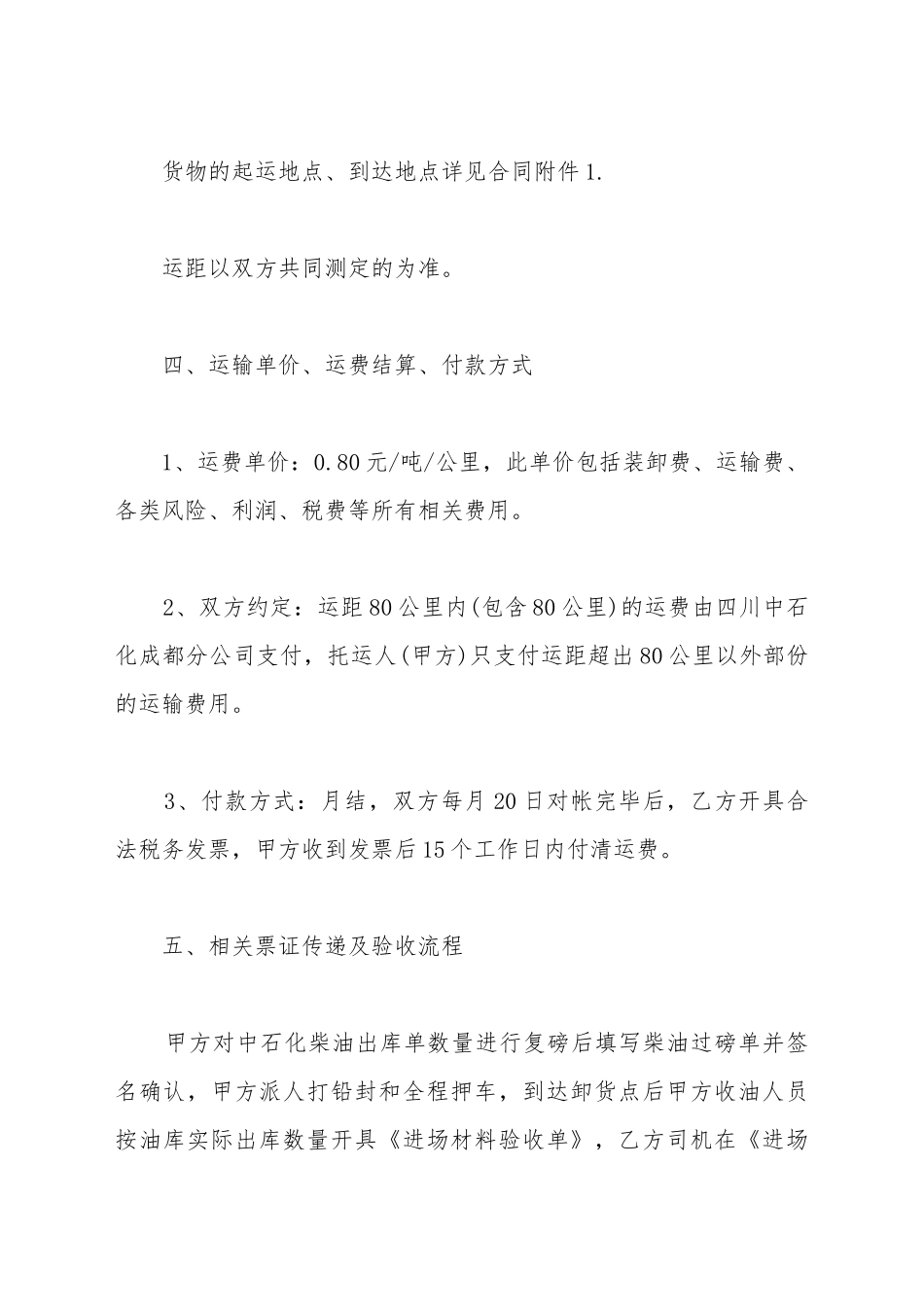 柴油运输合同书范本_第3页