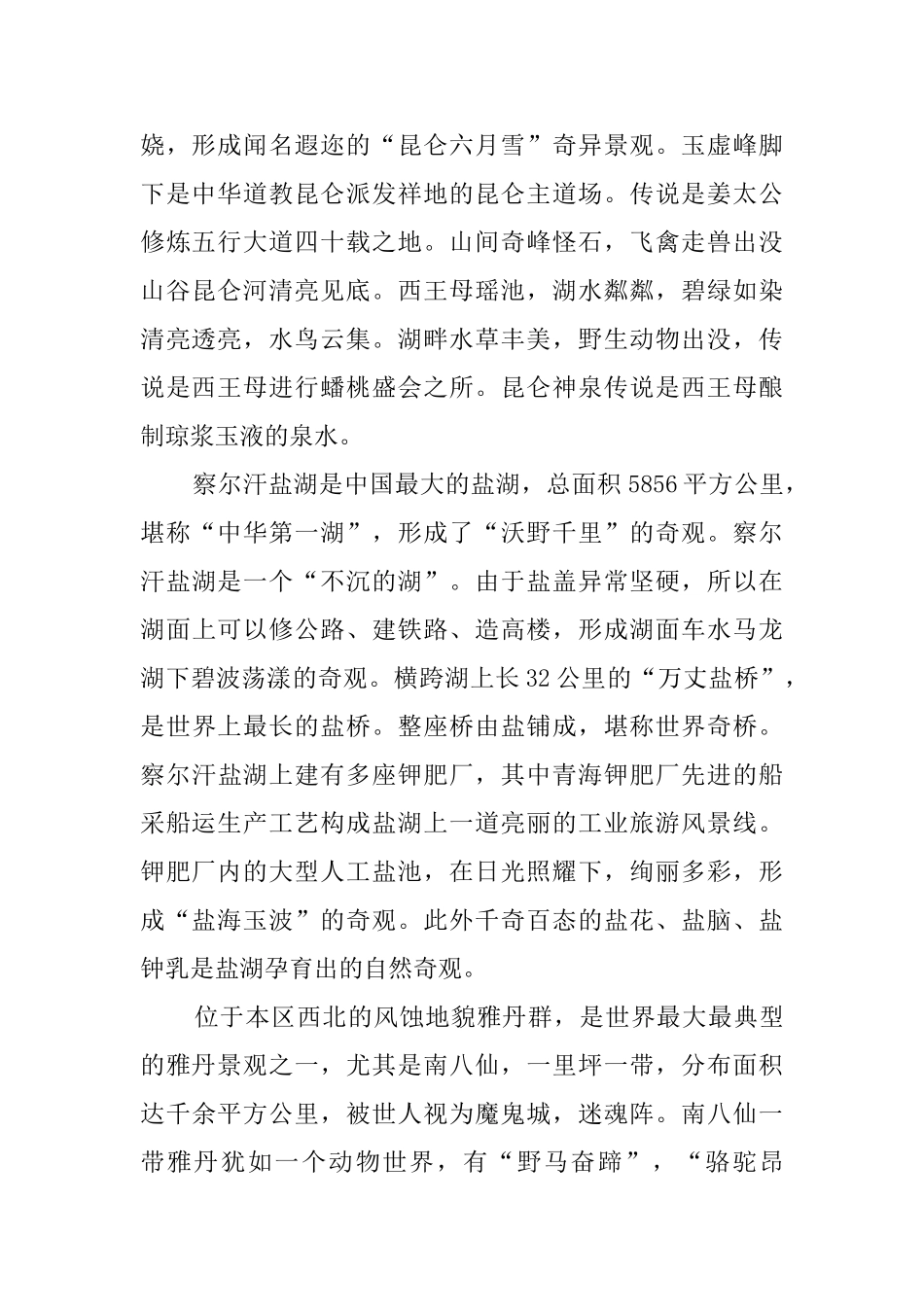 柴达木的导游词_第2页