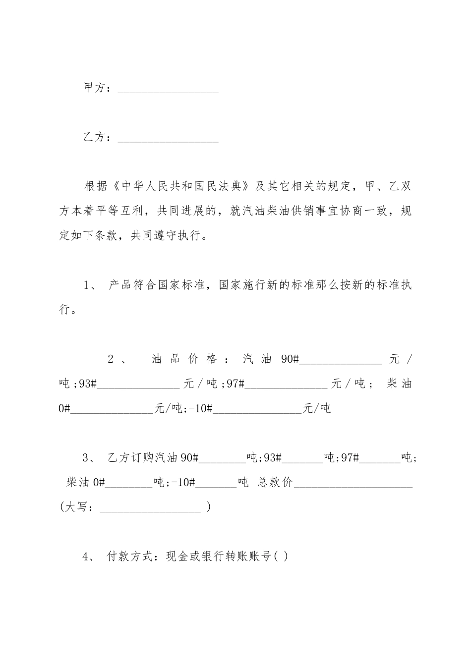 柴油采购合同范文_第2页