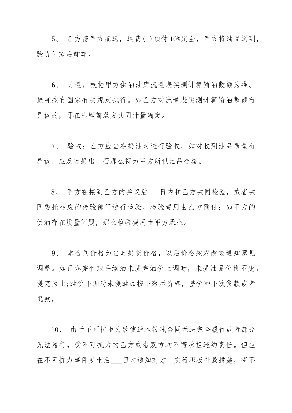 柴油采购合同范文_第3页