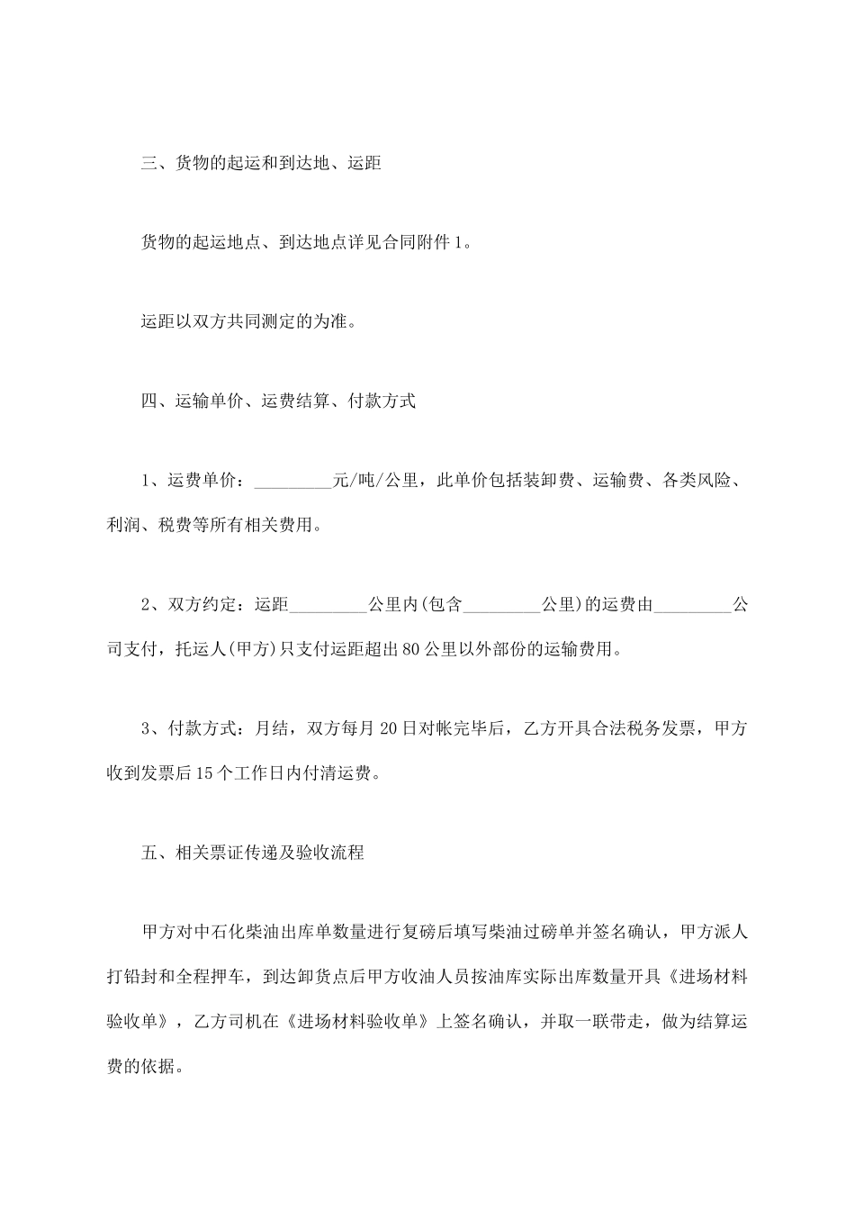 柴油运输合同_第2页