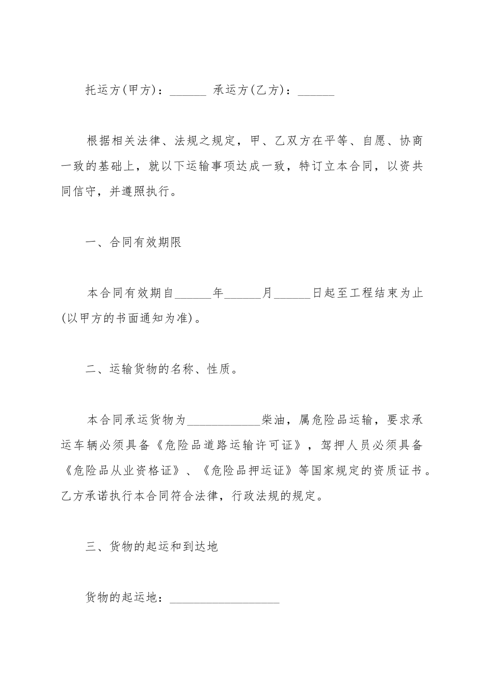 柴油运输合同书_第2页