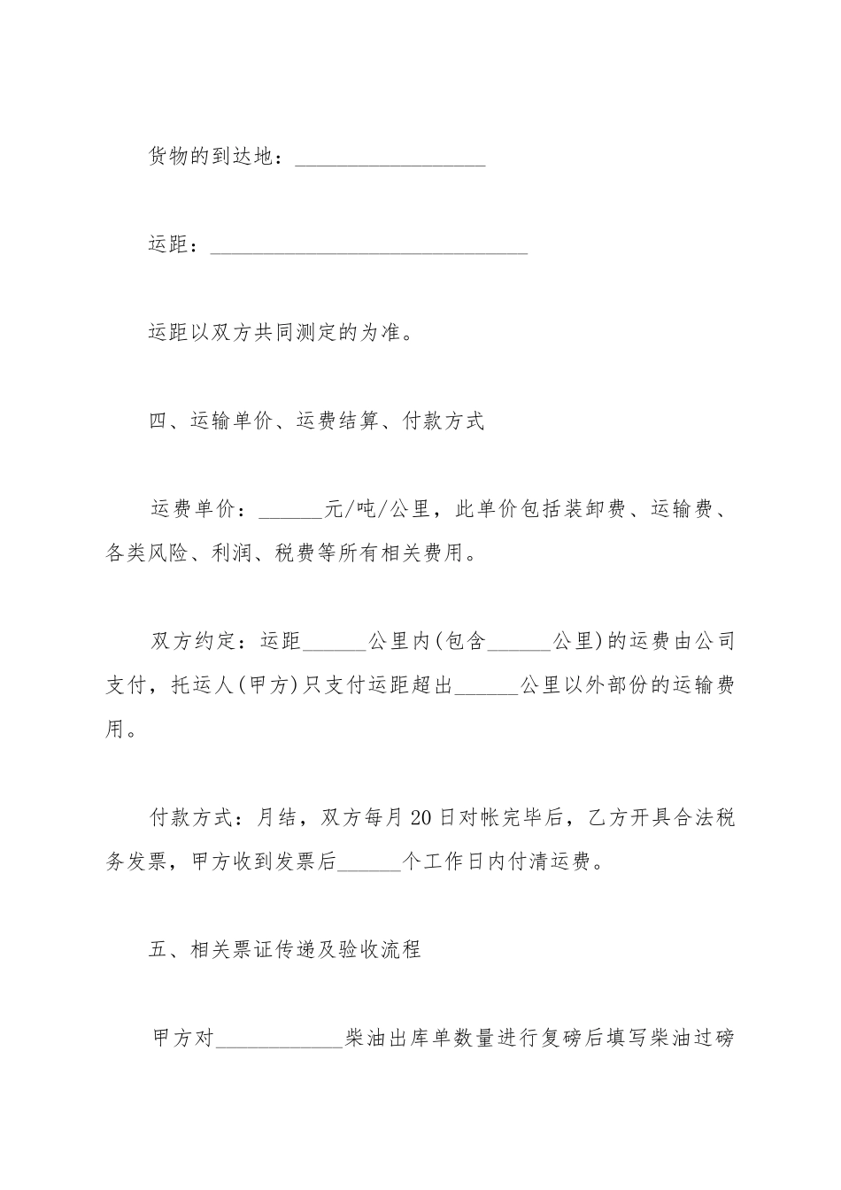 柴油运输合同书_第3页