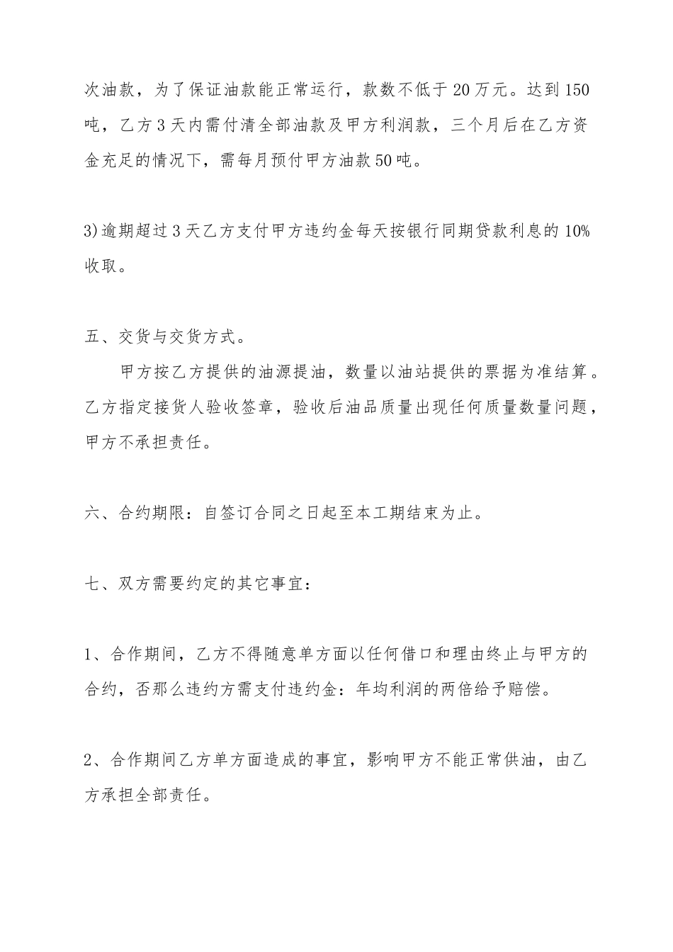 柴油购销合同标准范本_第3页