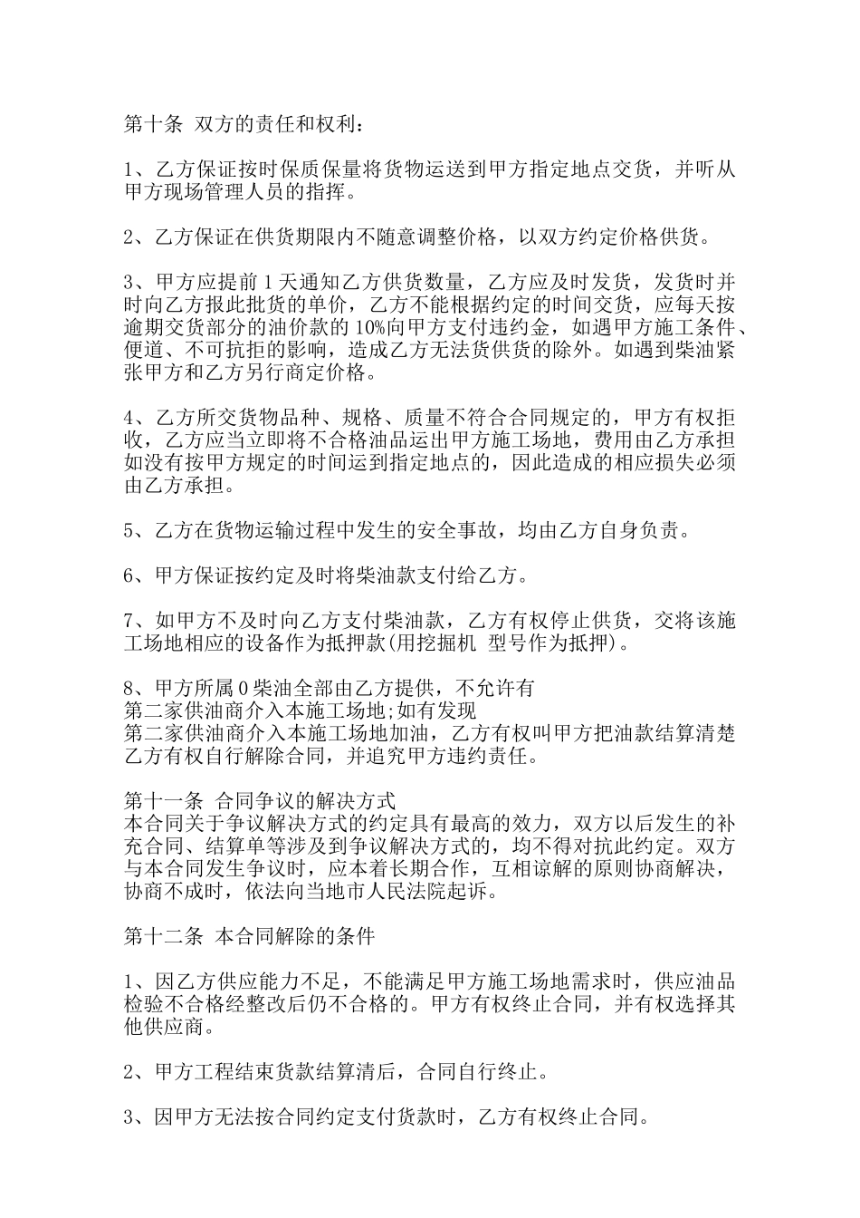 标准个人买卖合同范文范本_第2页
