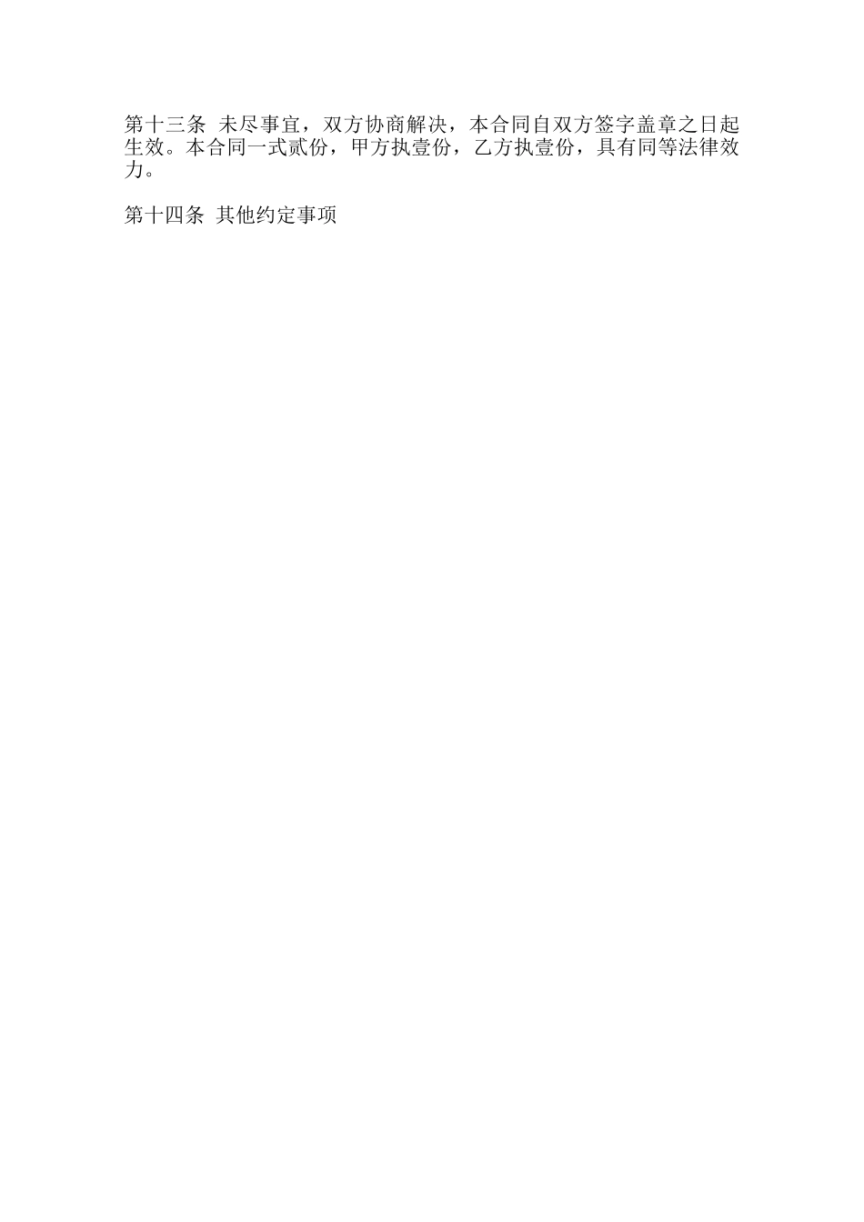 标准个人买卖合同范文范本_第3页