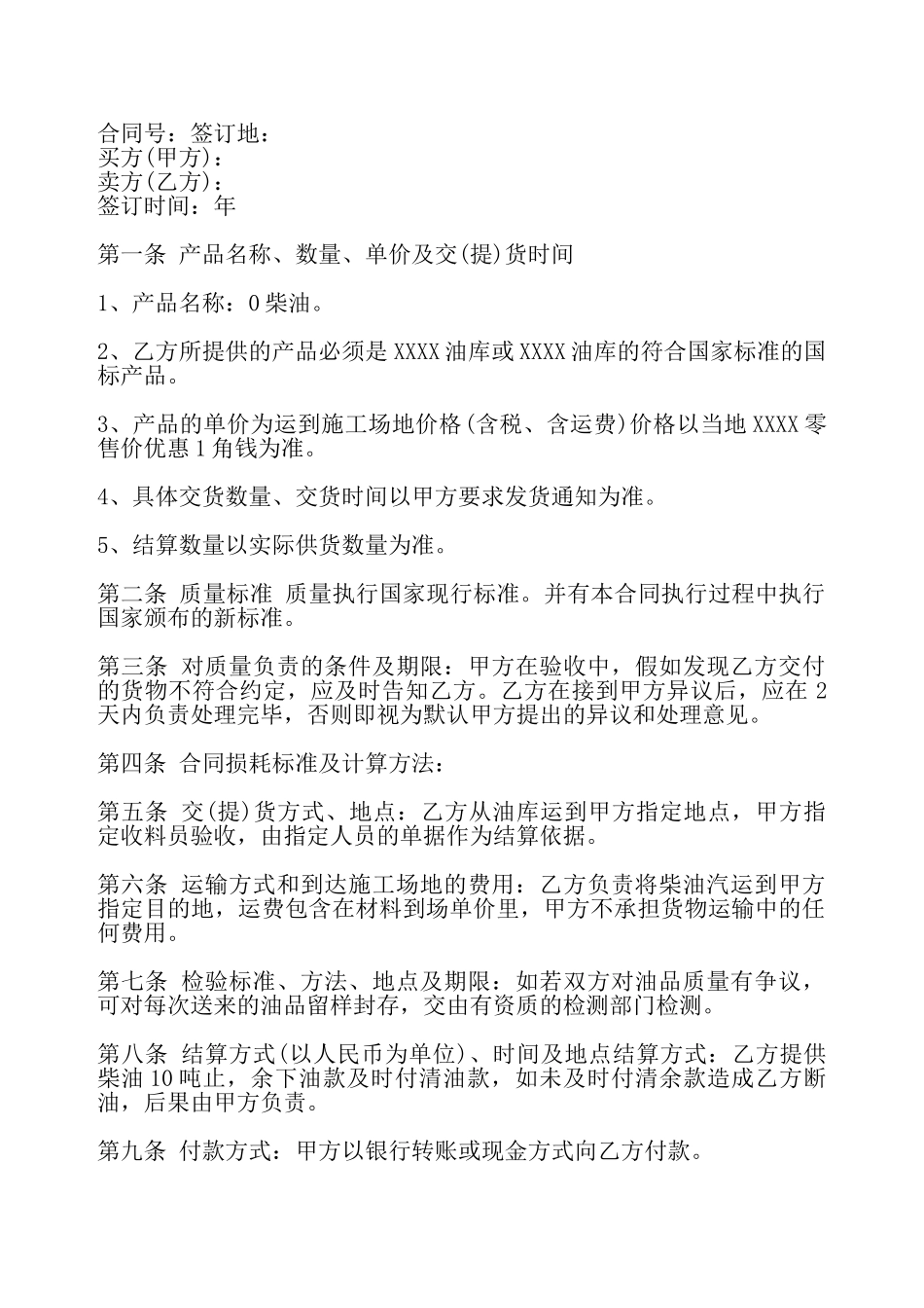 标准个人买卖合同——_第2页