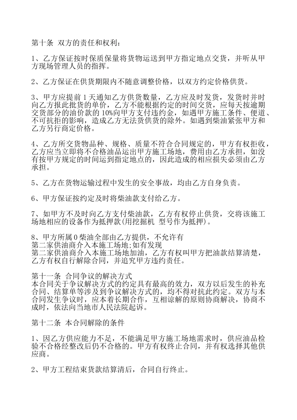 标准个人买卖合同——_第3页