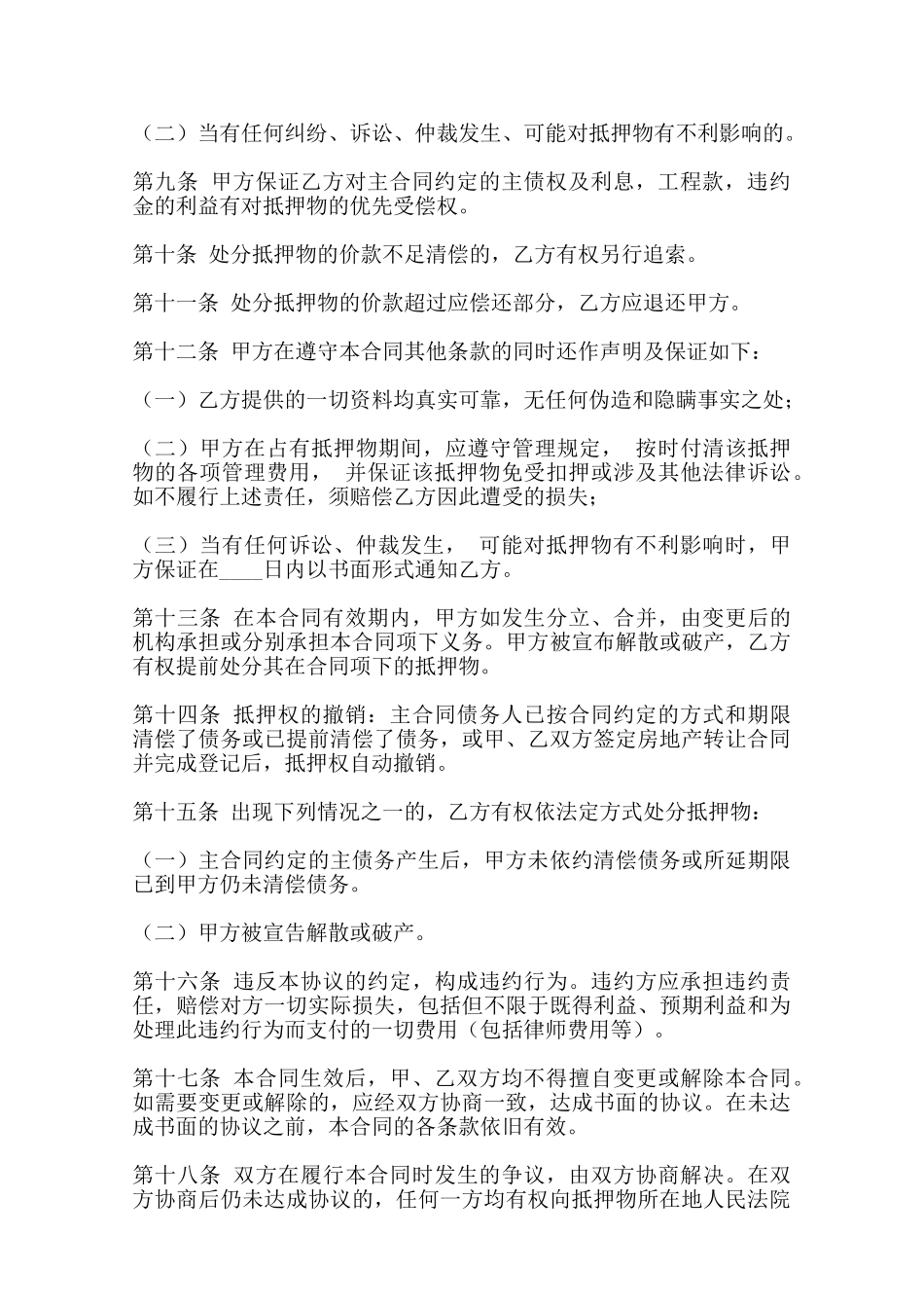 标准个人之间借款合同模板范本_第2页