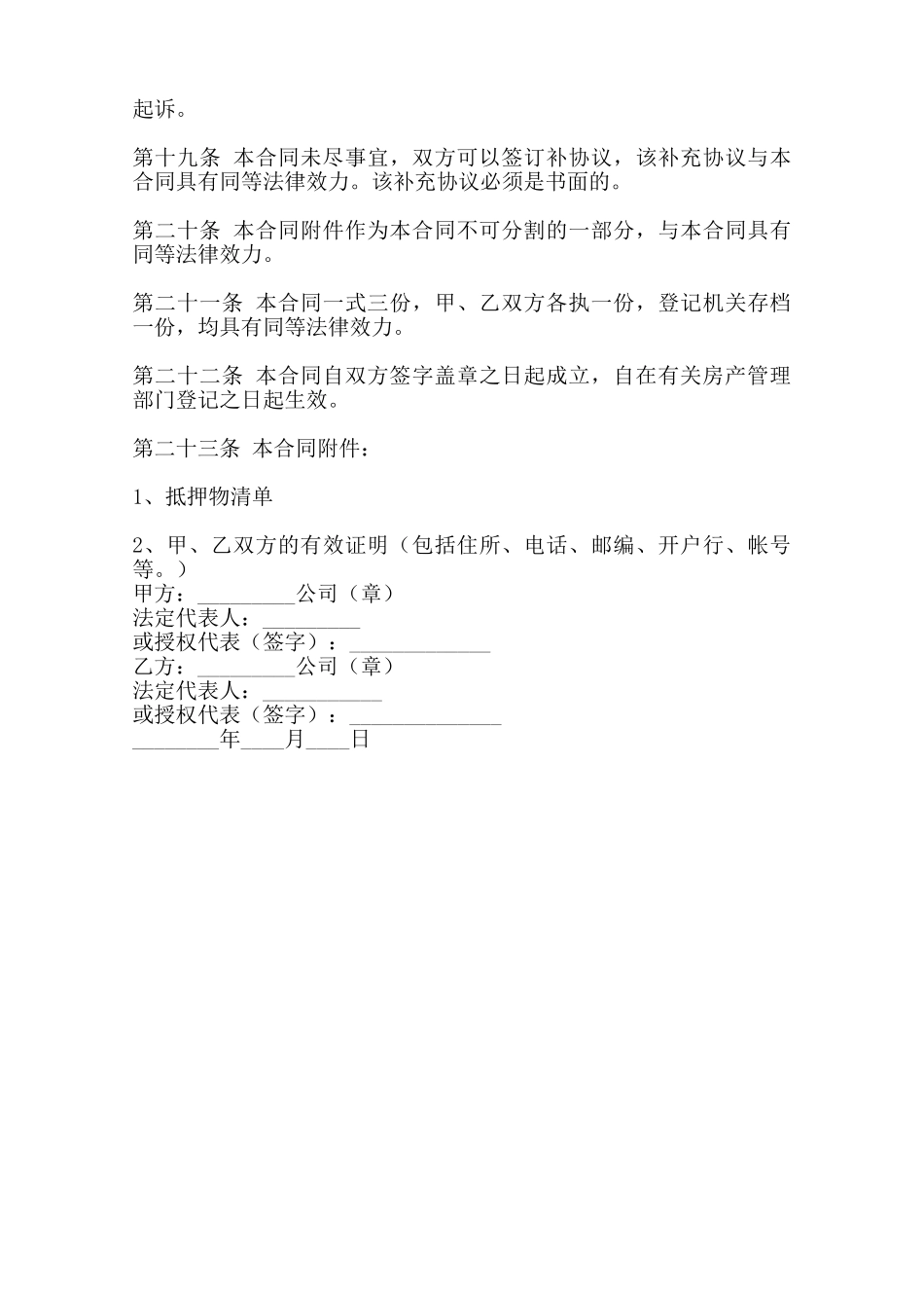 标准个人之间借款合同模板范本_第3页