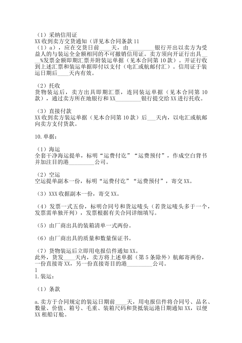 标准个人买卖合同样式范本_第2页