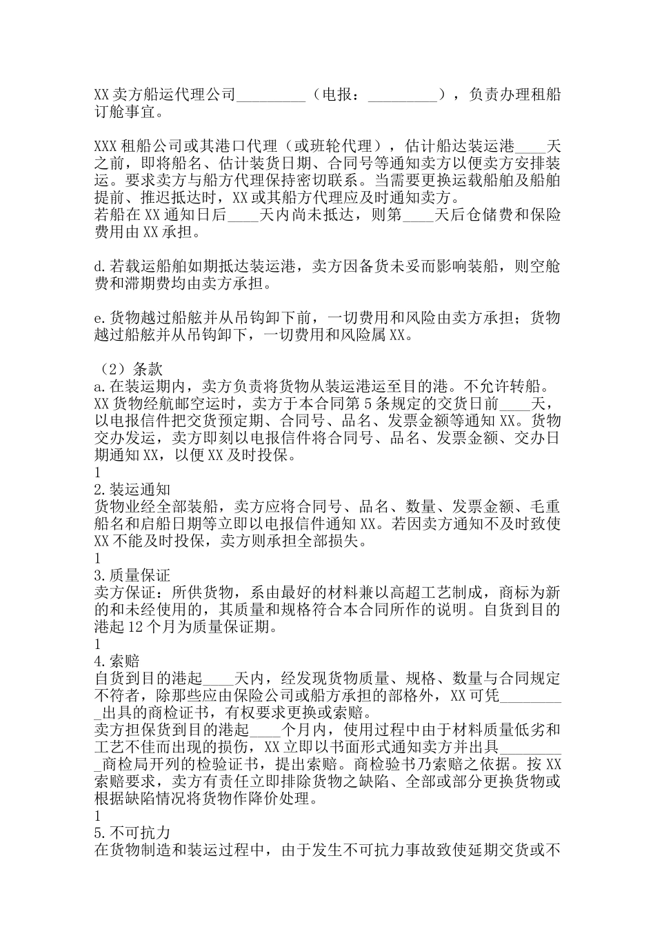 标准个人买卖合同样式范本_第3页